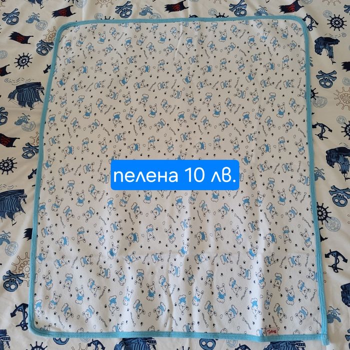 Бебешки одеала, пелени и др.