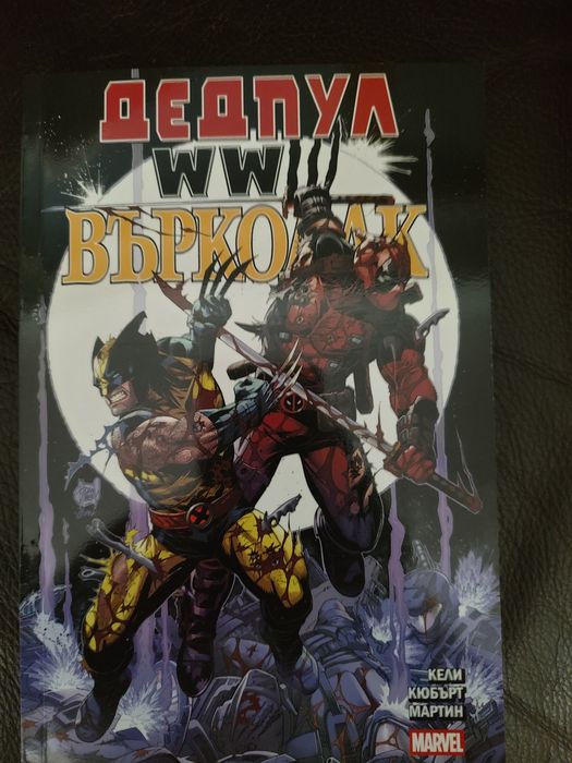 Комикси на български и английски език