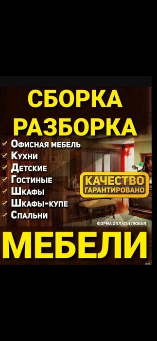 Мебелларни қулай нархларда сифатли йғиб бериш имкониятини бой берманг!