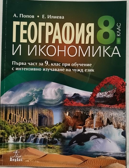 Учебници за 8 клас