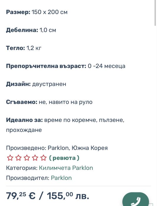 Ecoplay двулицев килим за детска стая 150 х 200 см