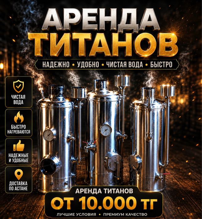 Титан , самовар , чайник , большой титан