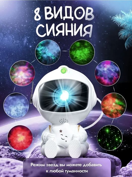 Ночник звездное небо проектор-космонавт детский