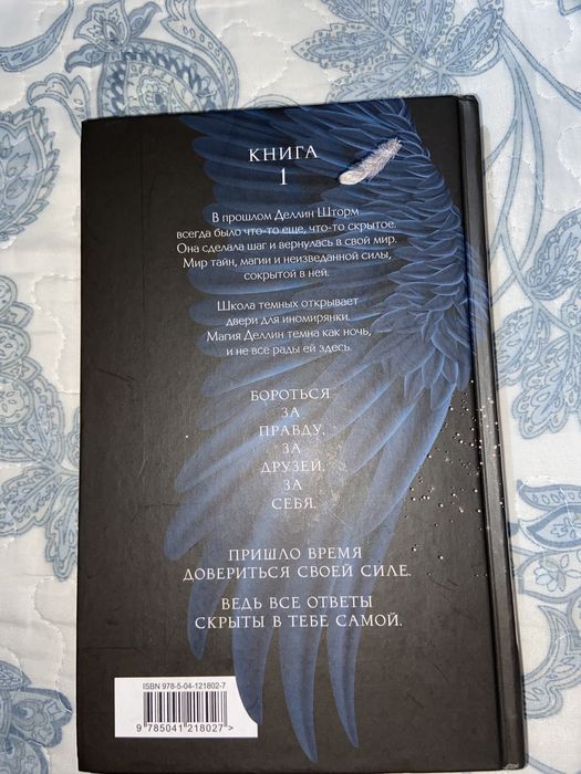 Книга: избранница грозы