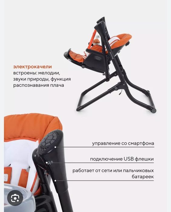 электрокачель 2в1 Стул для кормления