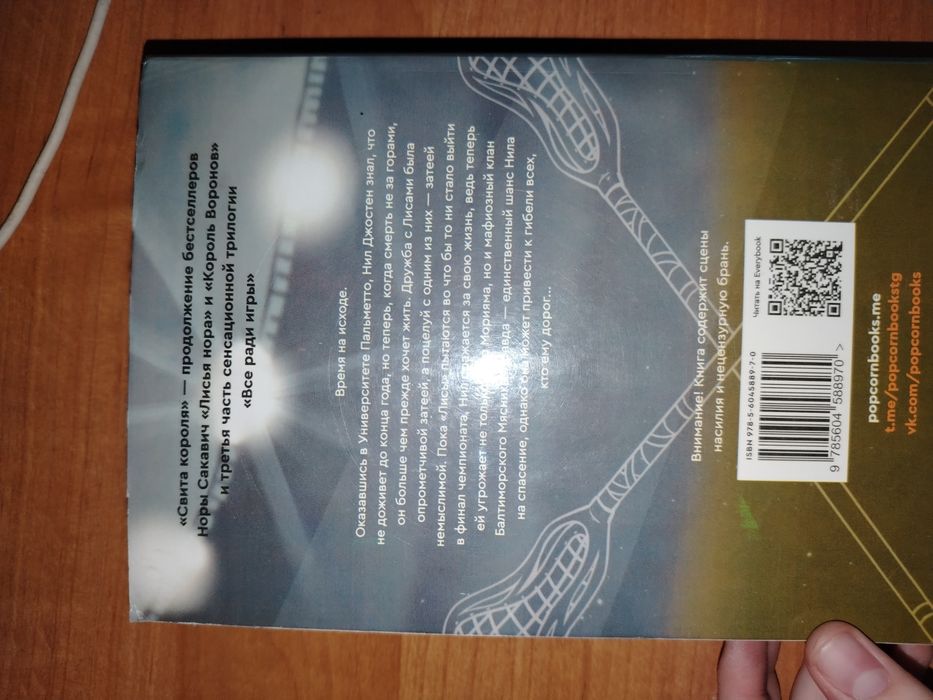 Продам книгу Свита Короля