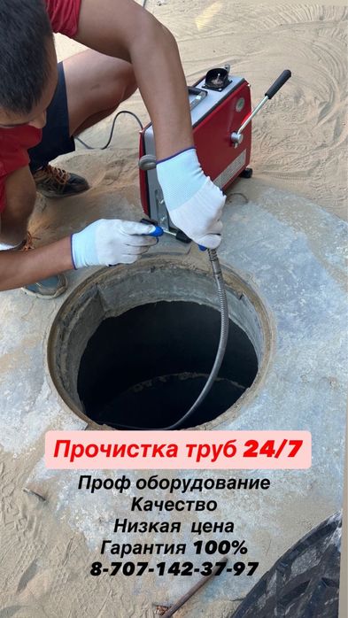 Прочистка канализации