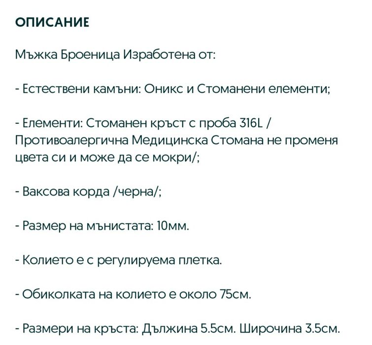 Мъжка броеница черен мат