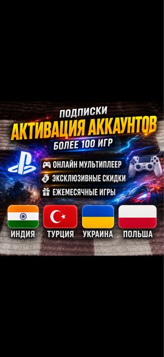Продажа игр+ Подписки PS PLUS 850 сборники игр,ps4/ps5/xbox