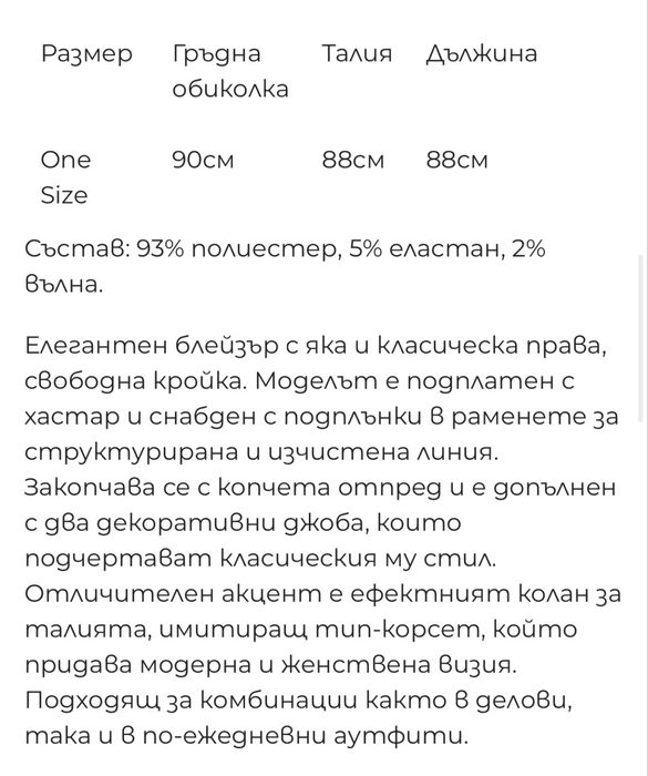 Блейзър с колан и пола ,размери на снимките