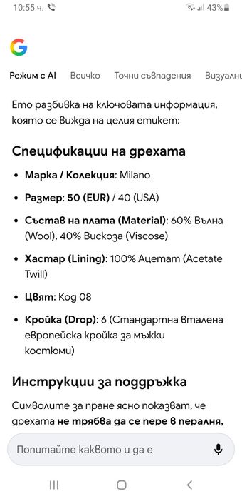 Луксозен италиански мъжки костюм