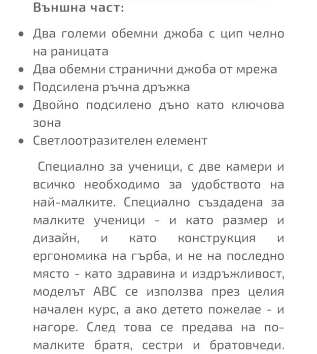 Раница Ташев АВС boys