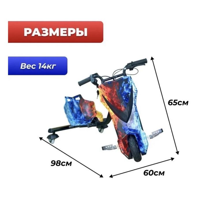 Дрифткар (Электроскутер) Drift Scooter 36V