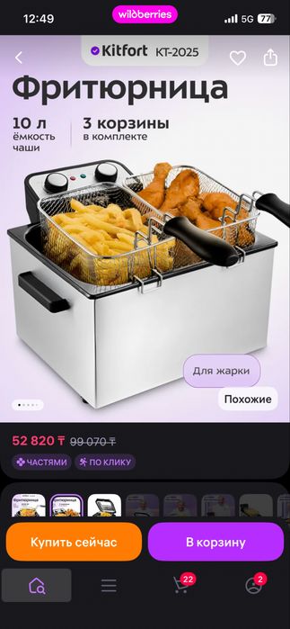 Фритюрница домашняя Kitfort-2025