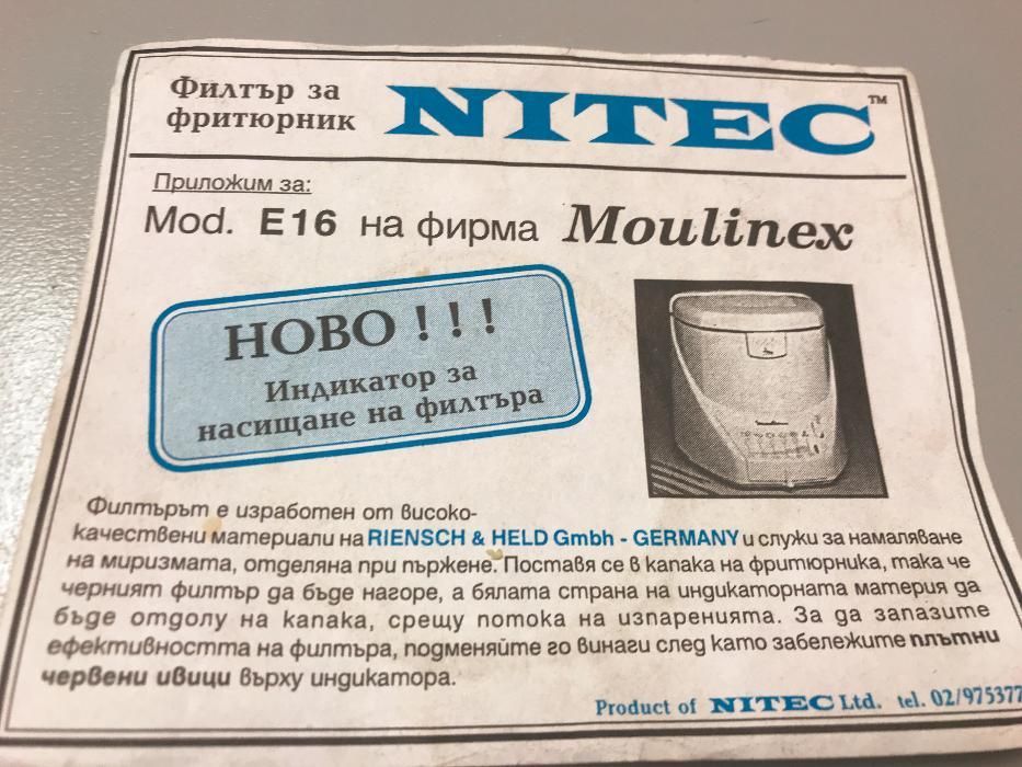 ФИЛТЪР за фритюрник Moulinex