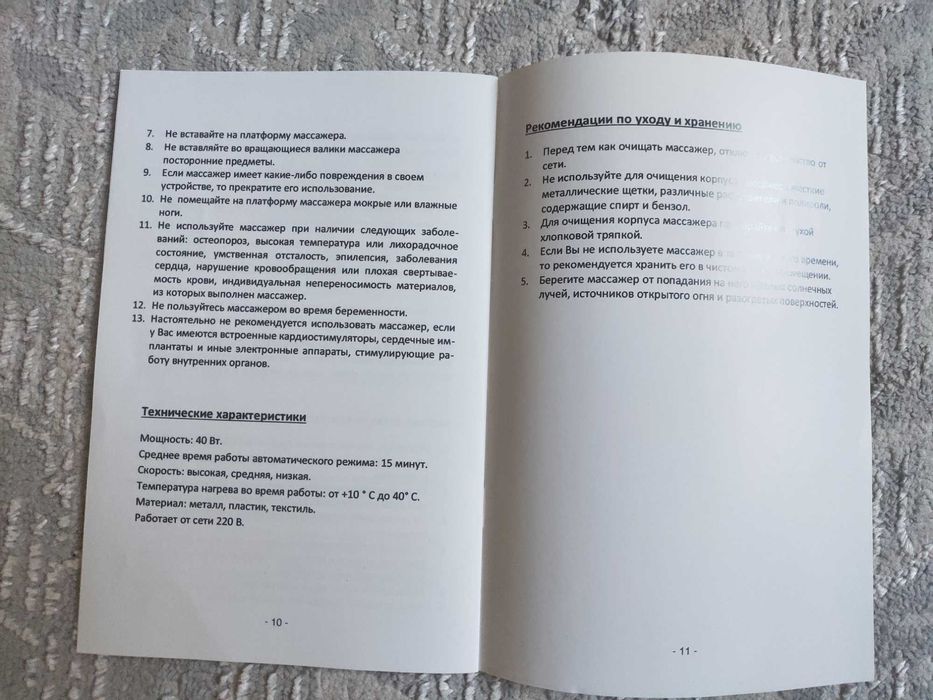 Массажер для ног (Foot Massager)