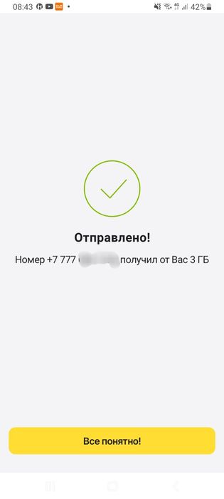 Дари гиги Билайн (Дари гиги)