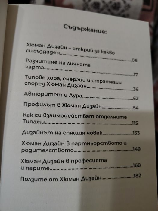 Книга Хюман дизайн за начинаещи
