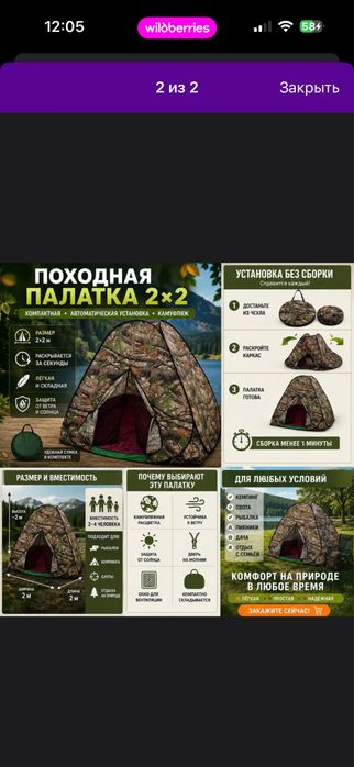 Ручная палатка 2х2