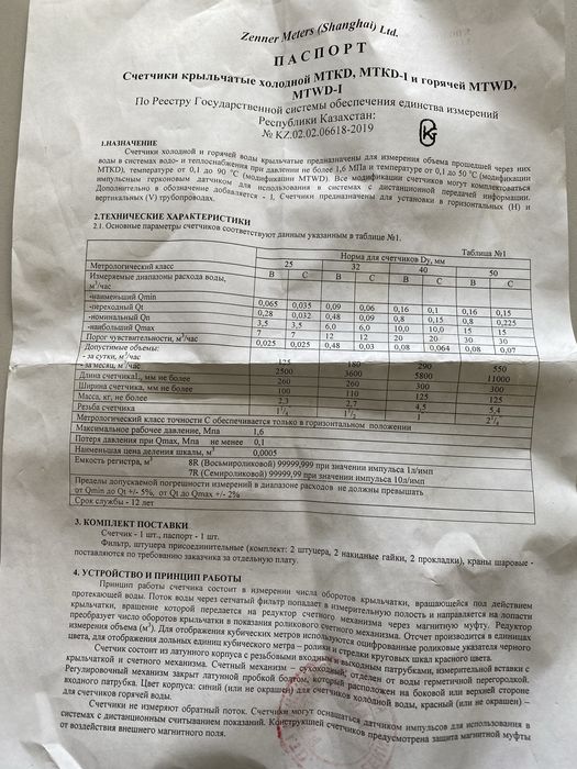 Продам счетчик воды крыльчатый Zenner