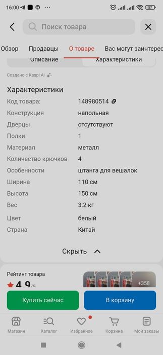 Напольная вешалка 110x150x55
