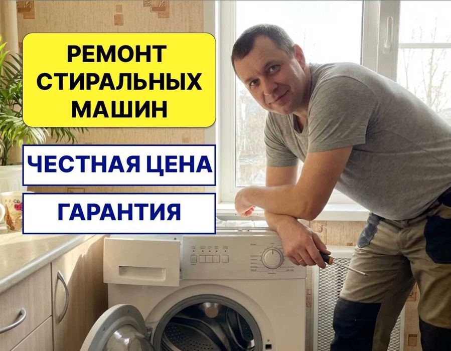 Ремонт стиральных машин быстро недорого с гарантией