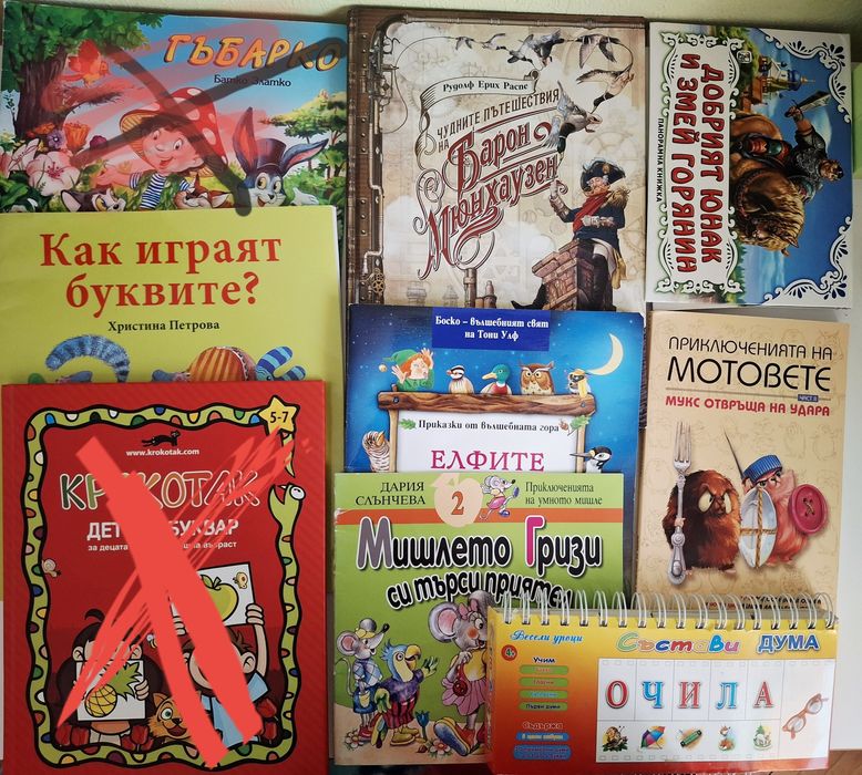 Енциклопедии, Мечо Пух, Барон Мюнхаузен,Как играят буквите,Мотовете