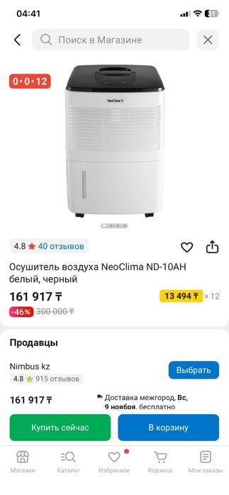 Осушитель воздуха Neoclima