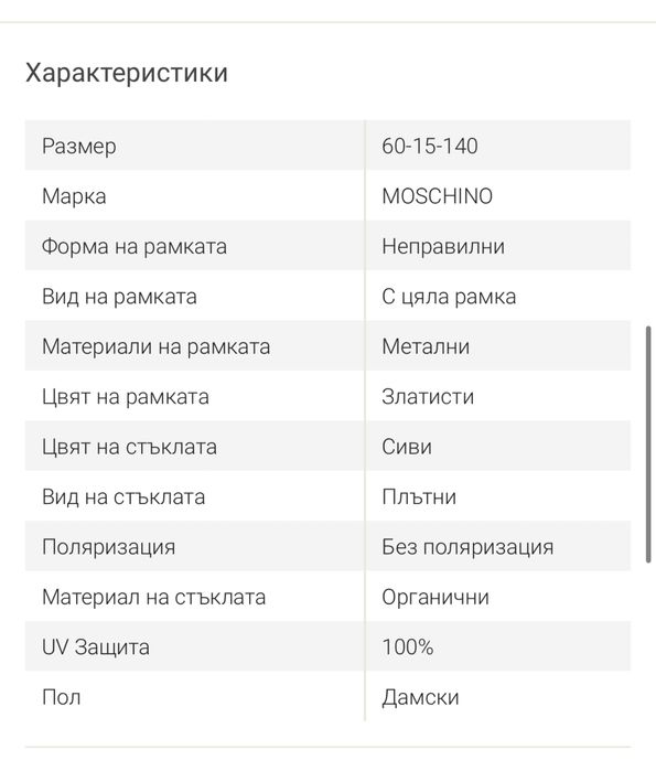 MOSCHINO слънчеви очила