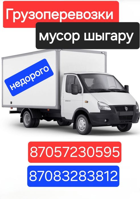 Грузоперевозки по городу