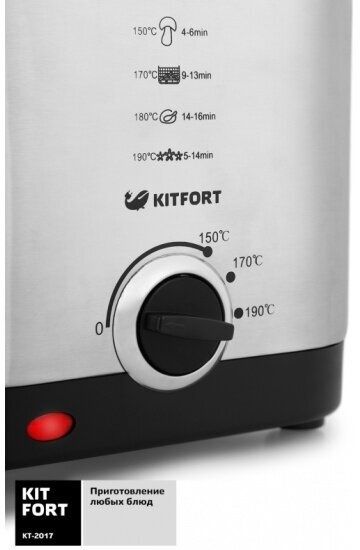 Фритюрница Kitfort КТ-2017