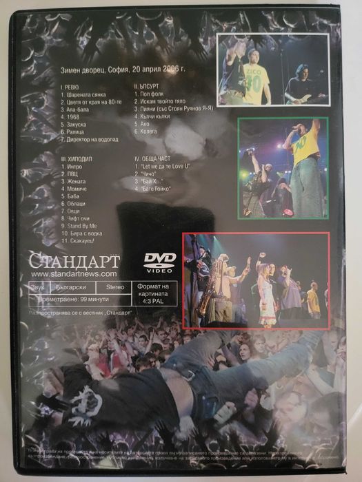 Хиподил, Ревю и Ъпсурт  ДВД  (DVD)