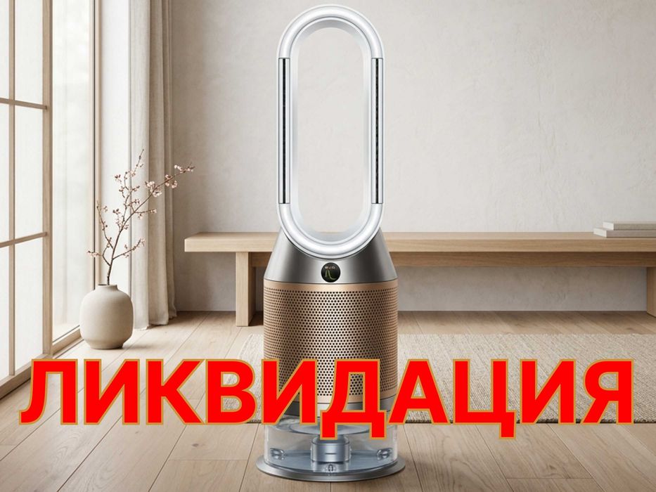 Очиститель Dyson PH05 ЛИКВИДАЦИЯ партии