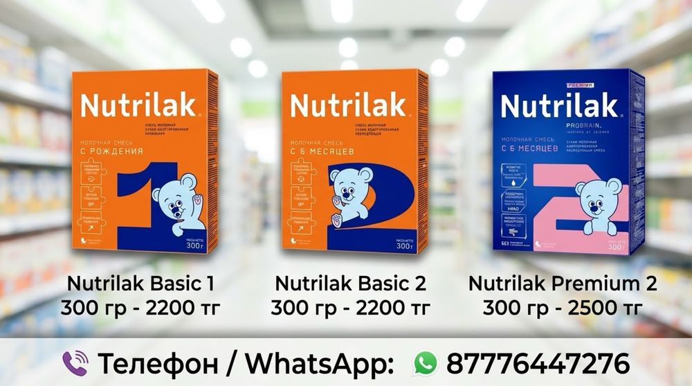 Смеси Nutrilak 2 смесь детская