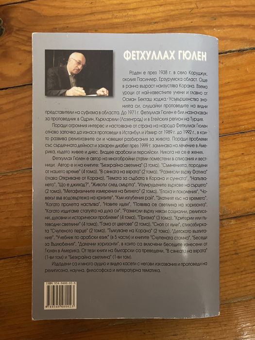 Безкрайна светлина