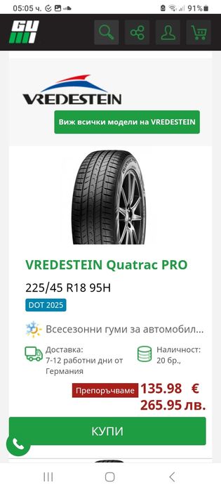Гуми 225 45 18 VREDESTANE QUATRAC Pro