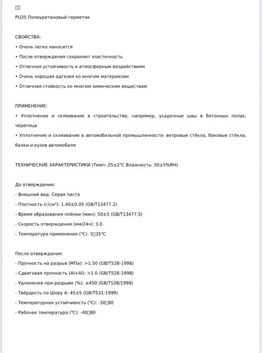 Полиуретановый герметик