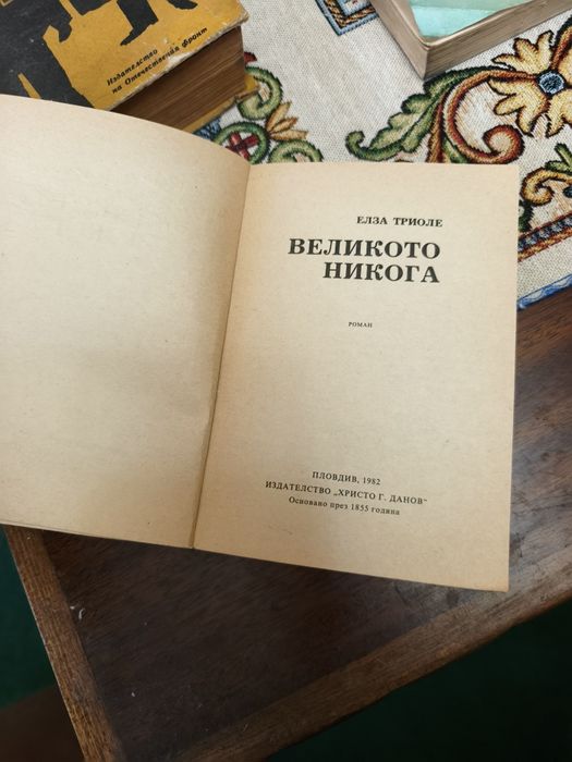 Ретро Книги (рядко срещани)