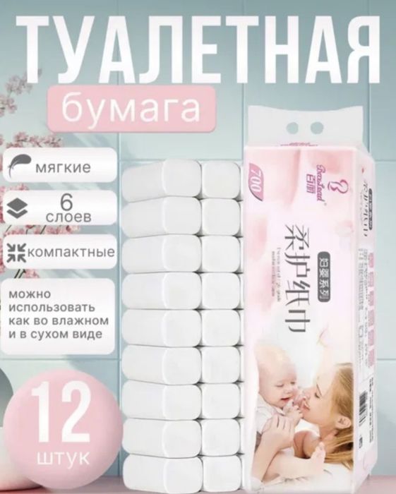 Продажа Туалетной Бумаги