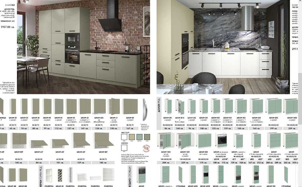 Кухня Мат 242/142 -модулна.Експресна доставка в страната.Цветове,разм.