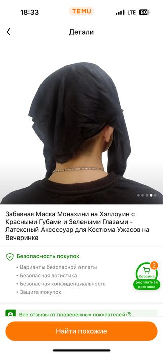 Маска смешная для вечеринки