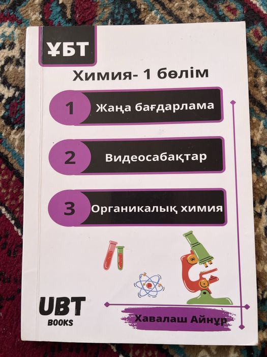 ҰБТ дайындық кітаптары