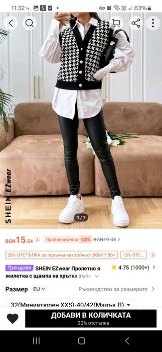 Пролетна жилетка от Шейн