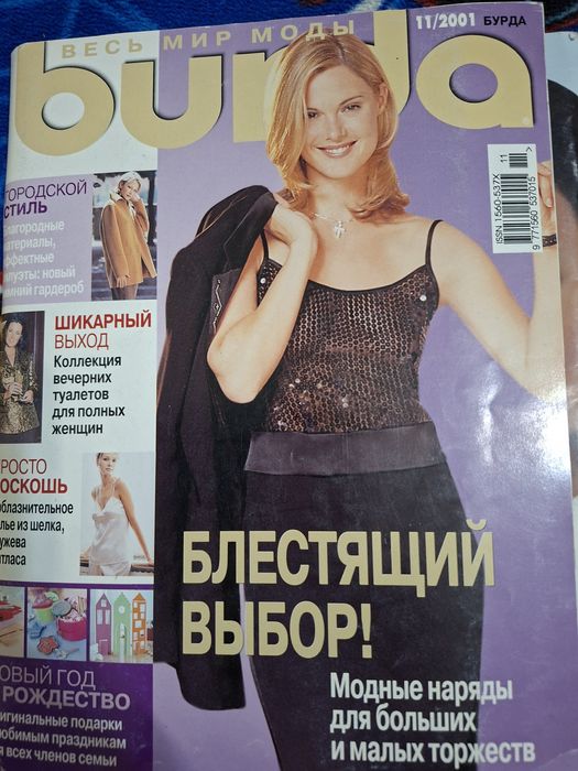 Журналы Бурда моден