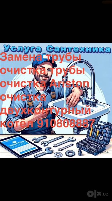 Сантехник хизматлари