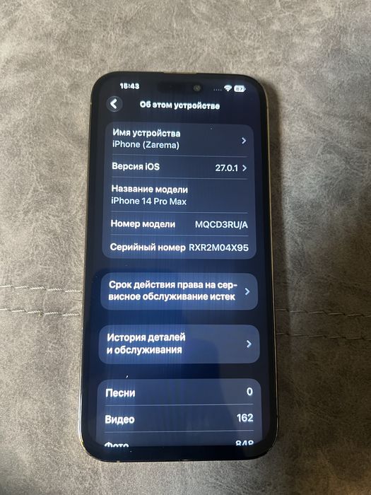 Iphone 14 pro max срочно