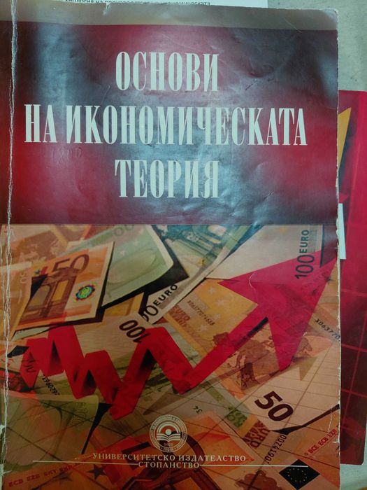 Учебници икономика  УНСС