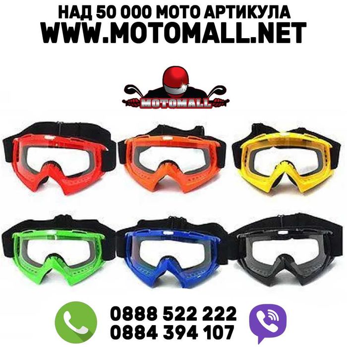 Нови очила за мотор мото мотокрос крос ендуро кросови ендуро