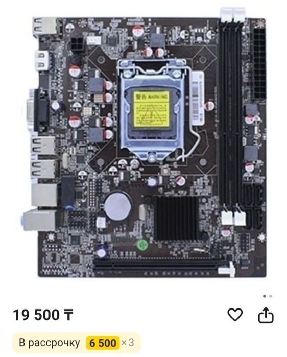 Комплект Core i5 3570 + B75 + 8GB DDR3