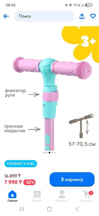 Самокат детский трёхколёсный